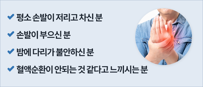 손발저림 주사 대상자